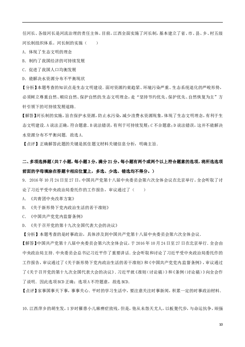 江西省2017年中考思想品德真题试题（含解析）_7.政治中考真题2015-2024年_2017年全国中考政治129份