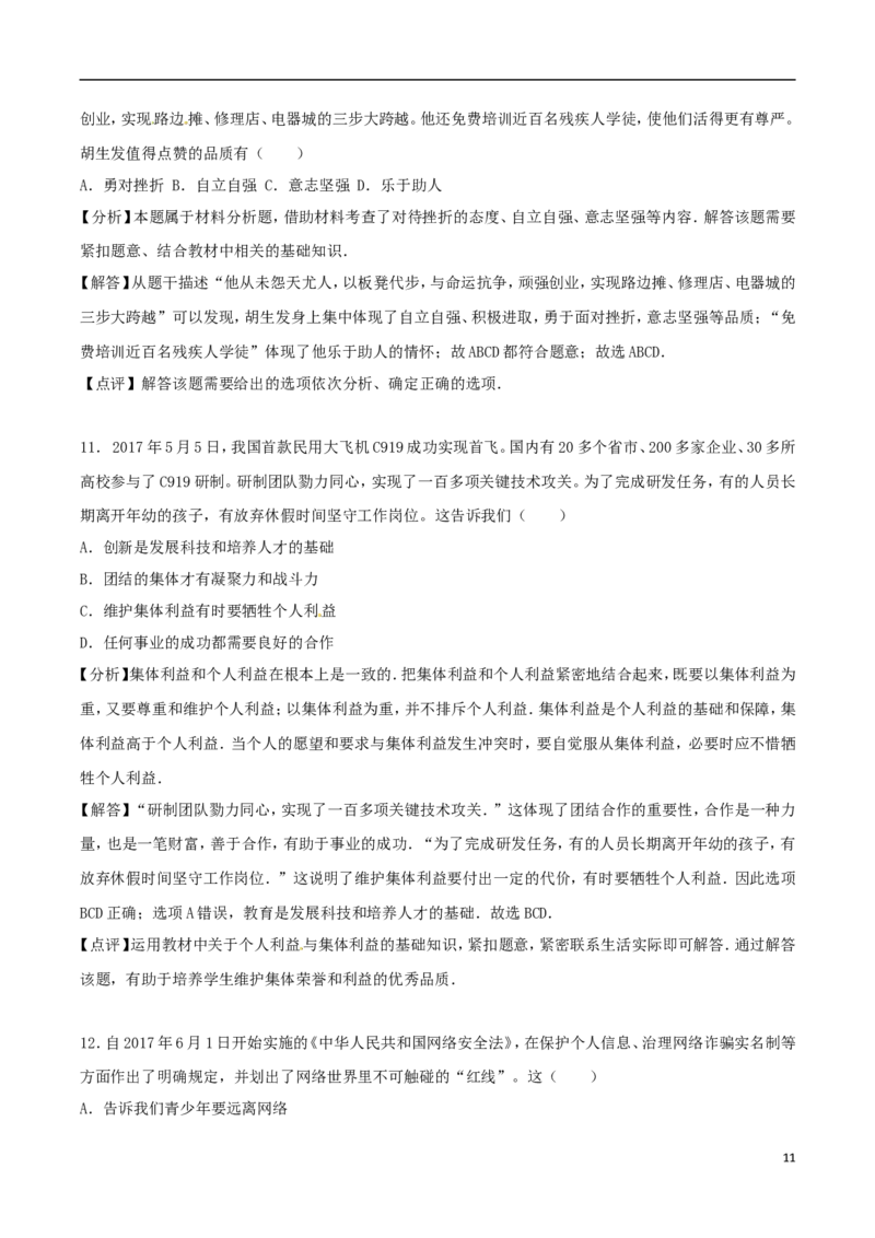 江西省2017年中考思想品德真题试题（含解析）_7.政治中考真题2015-2024年_2017年全国中考政治129份