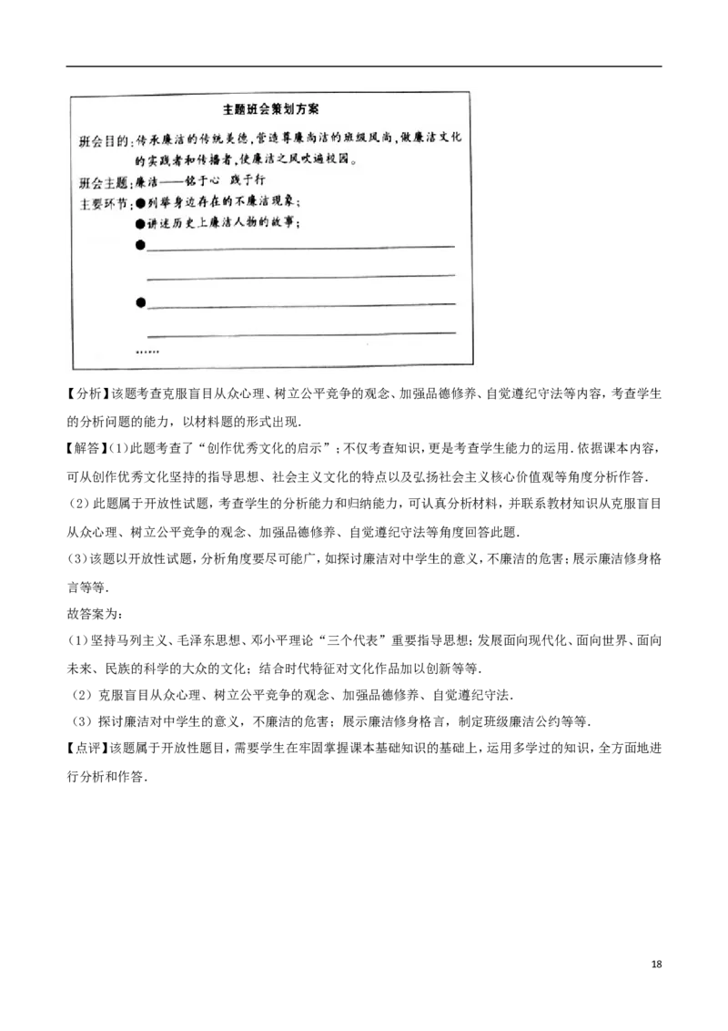 江西省2017年中考思想品德真题试题（含解析）_7.政治中考真题2015-2024年_2017年全国中考政治129份
