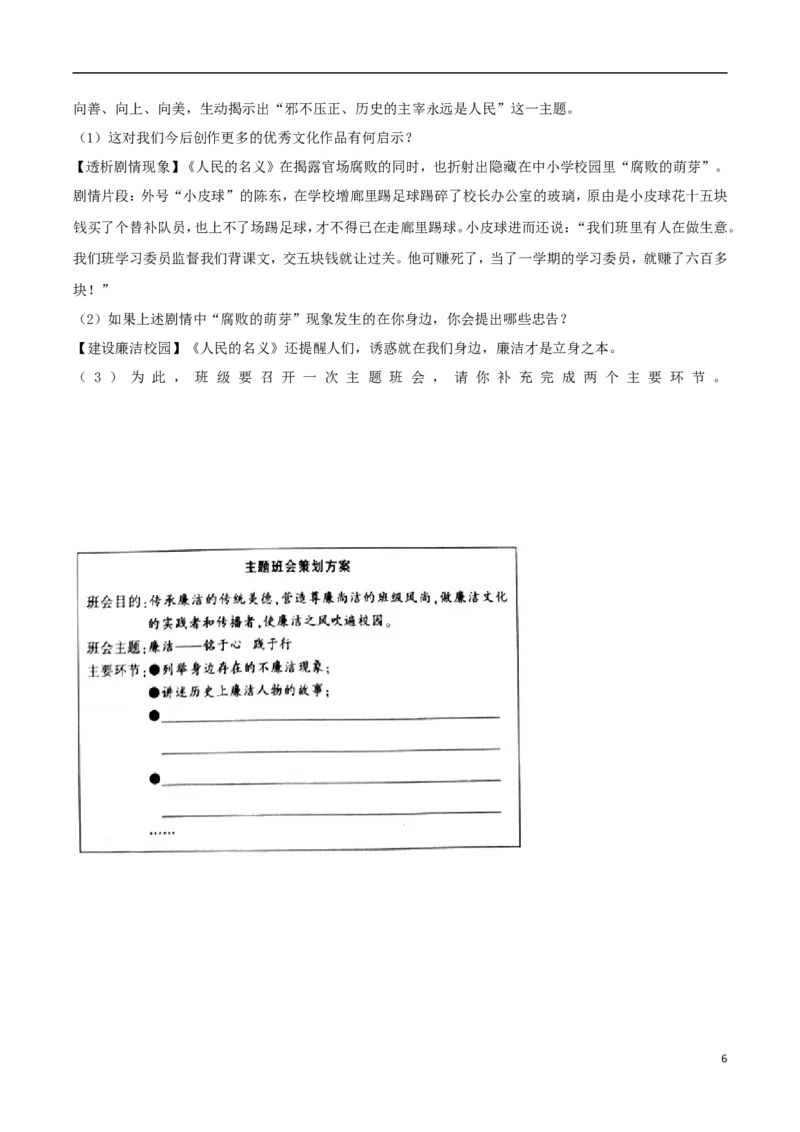 江西省2017年中考思想品德真题试题（含解析）_7.政治中考真题2015-2024年_2017年全国中考政治129份