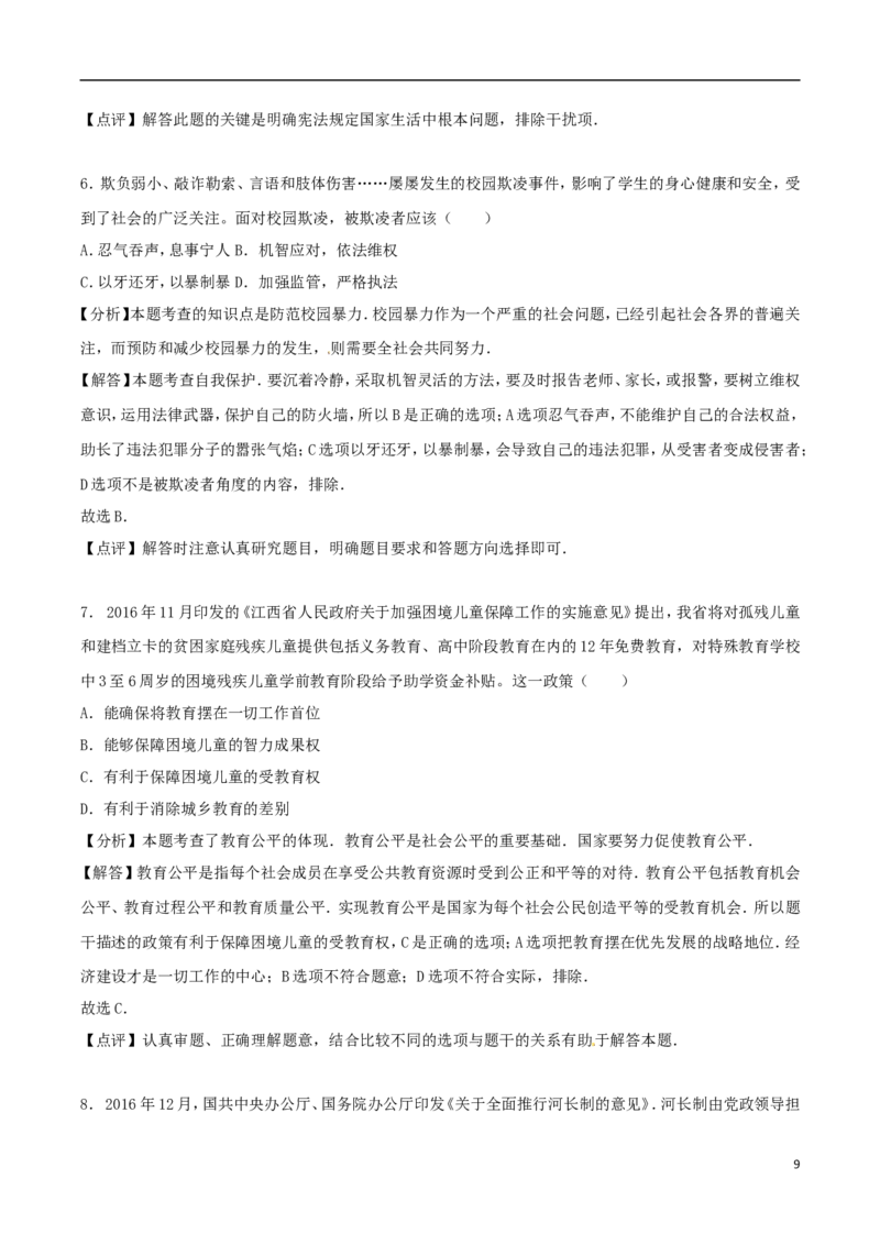 江西省2017年中考思想品德真题试题（含解析）_7.政治中考真题2015-2024年_2017年全国中考政治129份