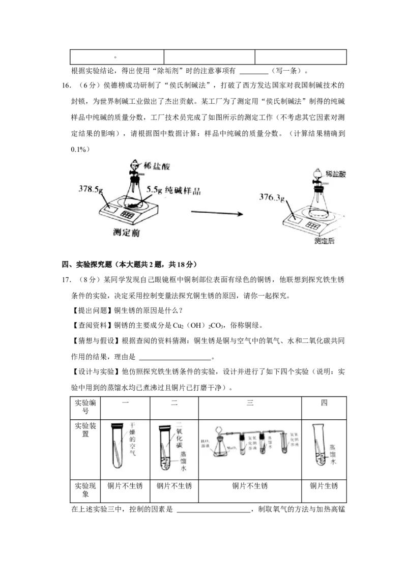 2021年宁夏中考化学真题（原卷版）_中考真题_5.化学中考真题2015-2024年_地区卷_宁夏中考化学08-21_学生版