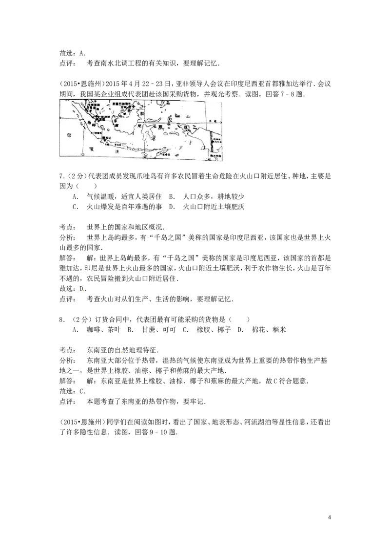 湖北省恩施州2015年中考地理真题试题（含解析）_9.地理中考真题2015-2024年_2015年全国中考地理113份