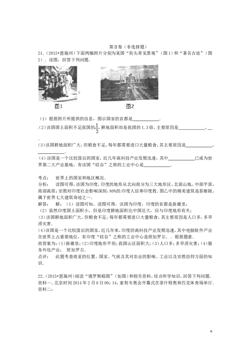 湖北省恩施州2015年中考地理真题试题（含解析）_9.地理中考真题2015-2024年_2015年全国中考地理113份