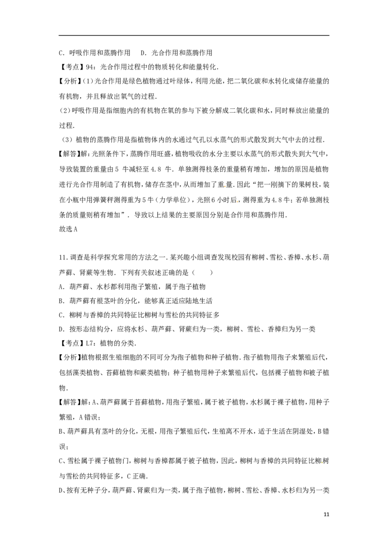 江苏省盐城市2017年中考生物真题试题（含解析）_8.生物中考真题2015-2024年_2017年全国中考生物124份