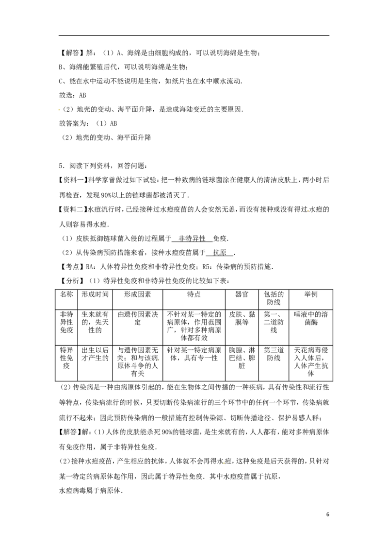 浙江省台州市2017年中考生物真题试题（含解析）_8.生物中考真题2015-2024年_2017年全国中考生物124份