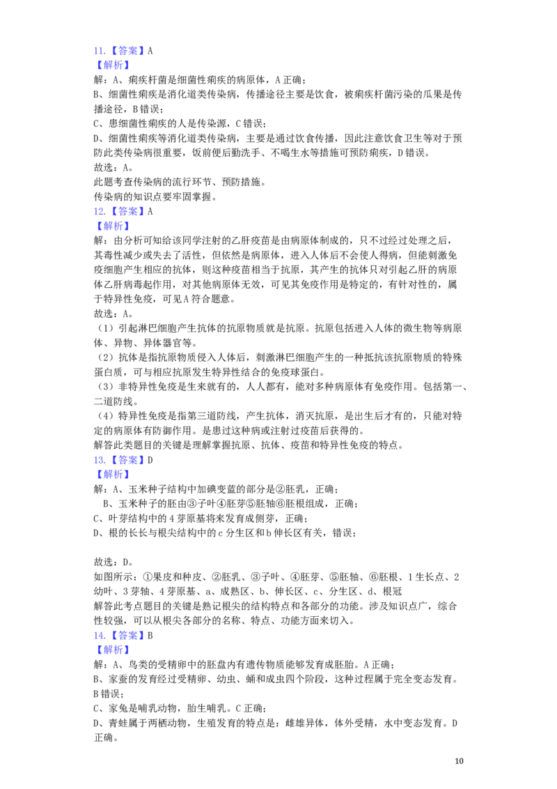 山东省菏泽市2019年中考生物真题试题（含解析）_8.生物中考真题2015-2024年_2019年全国中考生物92份