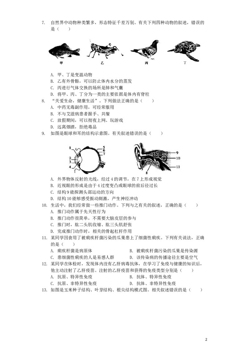 山东省菏泽市2019年中考生物真题试题（含解析）_8.生物中考真题2015-2024年_2019年全国中考生物92份