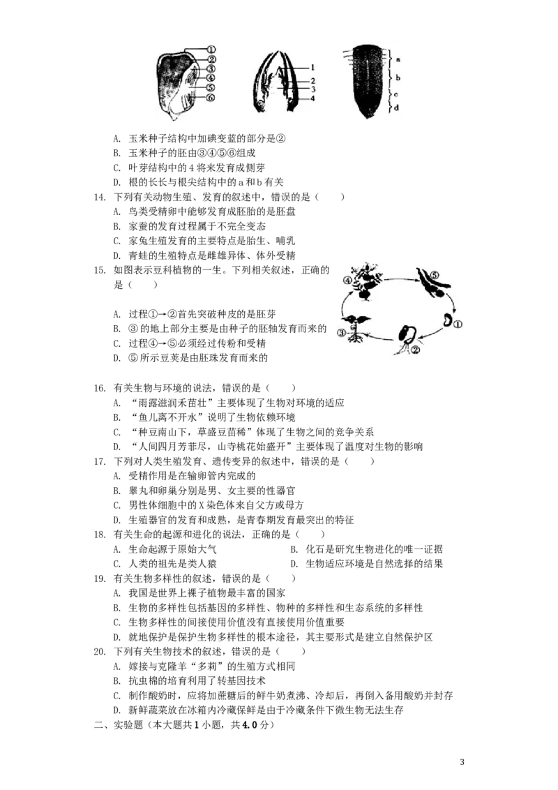 山东省菏泽市2019年中考生物真题试题（含解析）_8.生物中考真题2015-2024年_2019年全国中考生物92份