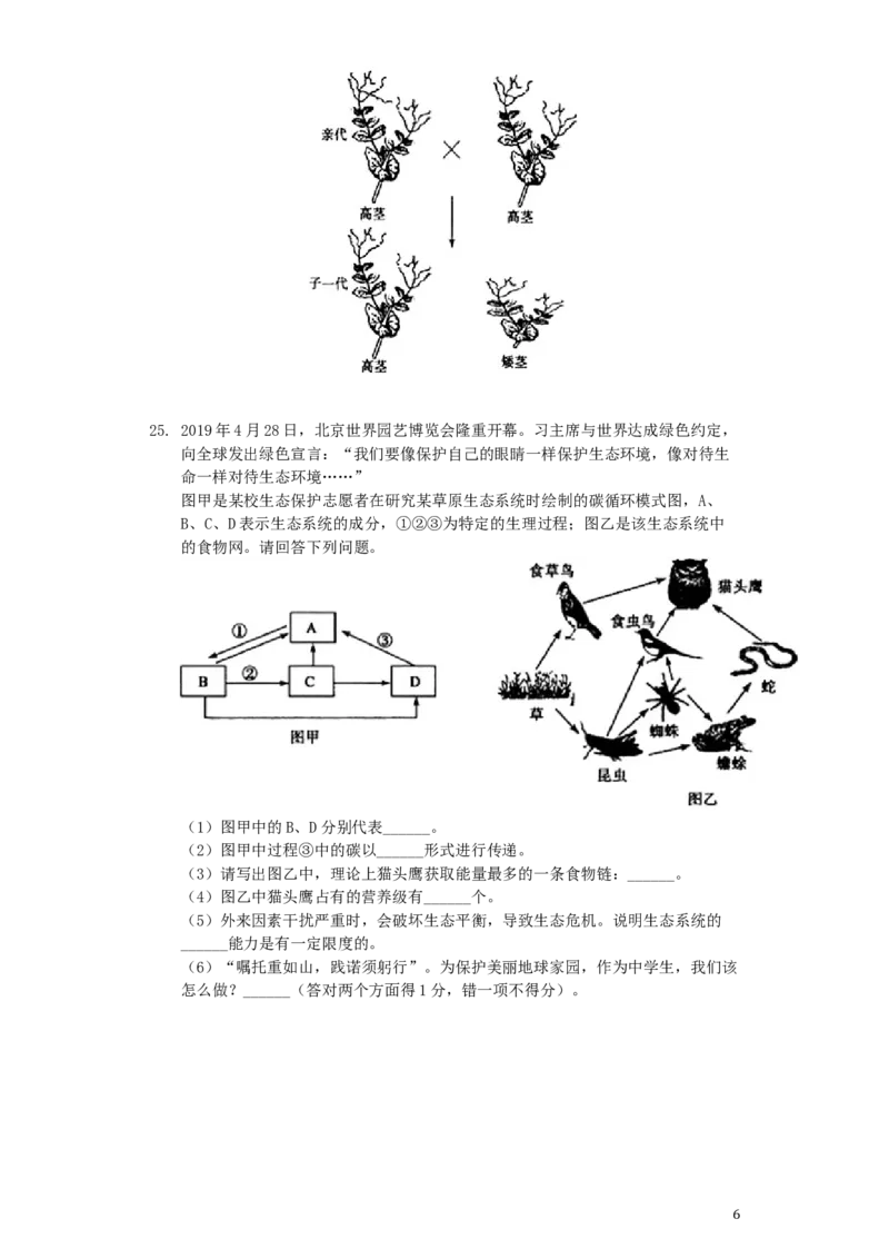 山东省菏泽市2019年中考生物真题试题（含解析）_8.生物中考真题2015-2024年_2019年全国中考生物92份