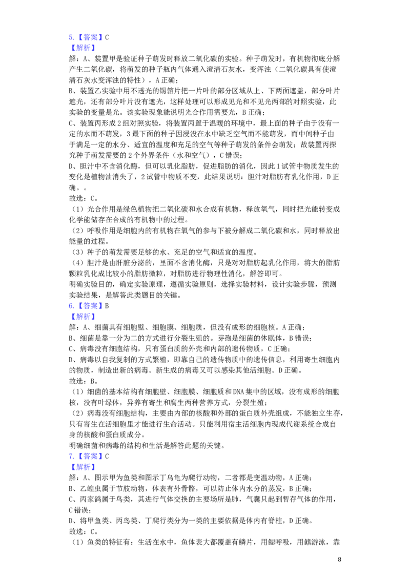山东省菏泽市2019年中考生物真题试题（含解析）_8.生物中考真题2015-2024年_2019年全国中考生物92份