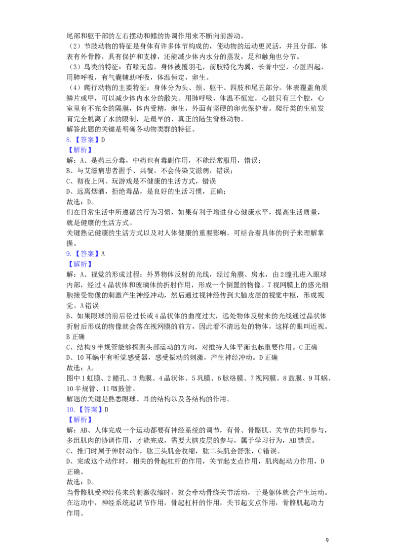 山东省菏泽市2019年中考生物真题试题（含解析）_8.生物中考真题2015-2024年_2019年全国中考生物92份