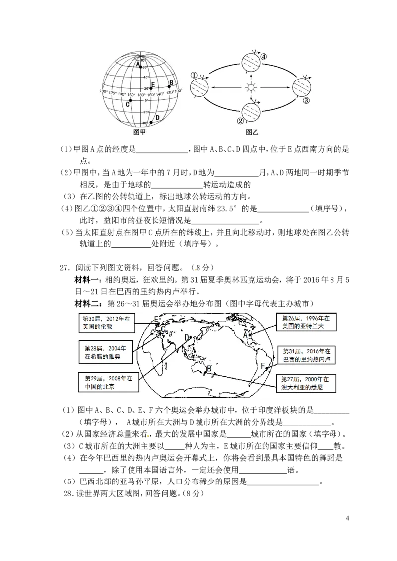 湖南省益阳市2016年中考地理真题试题（含答案）_9.地理中考真题2015-2024年_2016年全国中考地理65份