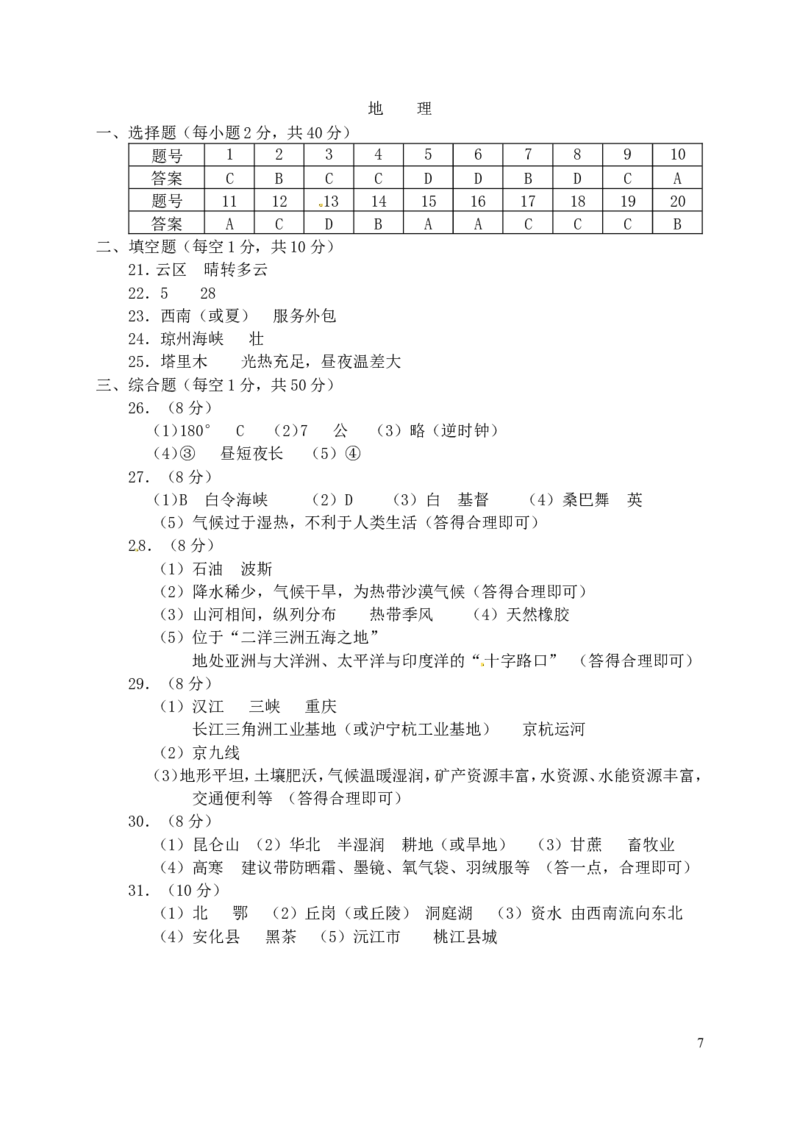 湖南省益阳市2016年中考地理真题试题（含答案）_9.地理中考真题2015-2024年_2016年全国中考地理65份