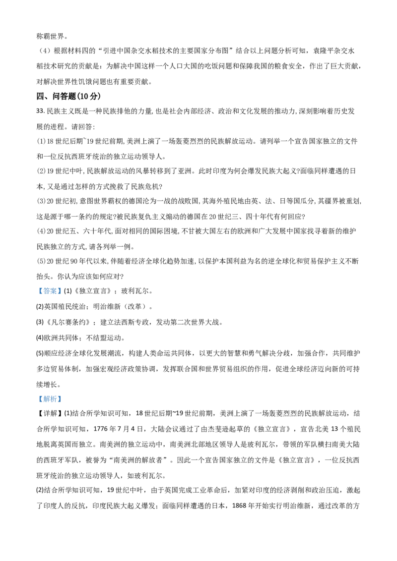 湖南省湘潭市2021年中考历史试题（解析版）_6.历史中考真题2015-2024年_2021中考历史真题102份_​2021湘潭历史​