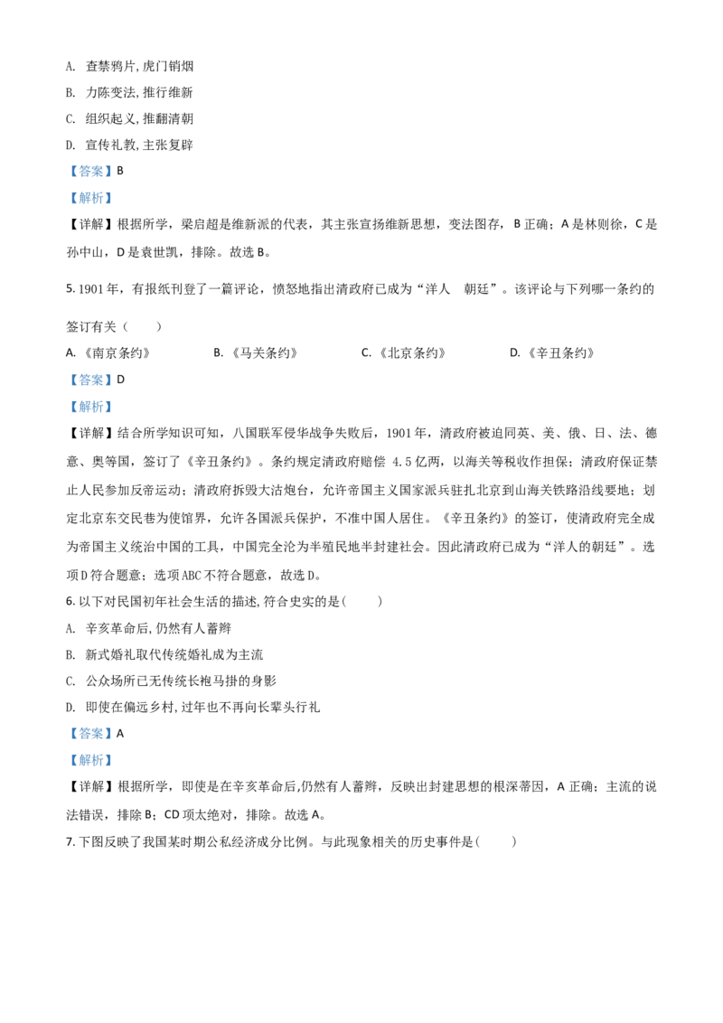 湖南省湘潭市2021年中考历史试题（解析版）_6.历史中考真题2015-2024年_2021中考历史真题102份_​2021湘潭历史​