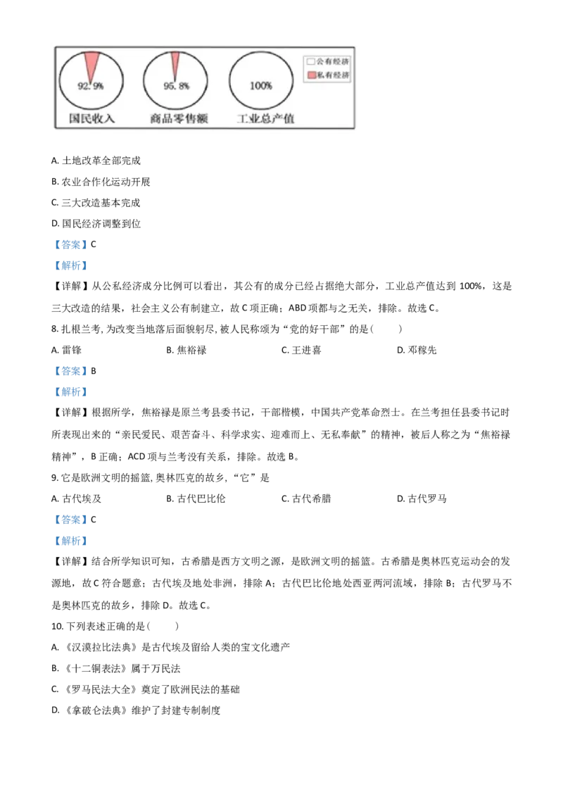 湖南省湘潭市2021年中考历史试题（解析版）_6.历史中考真题2015-2024年_2021中考历史真题102份_​2021湘潭历史​