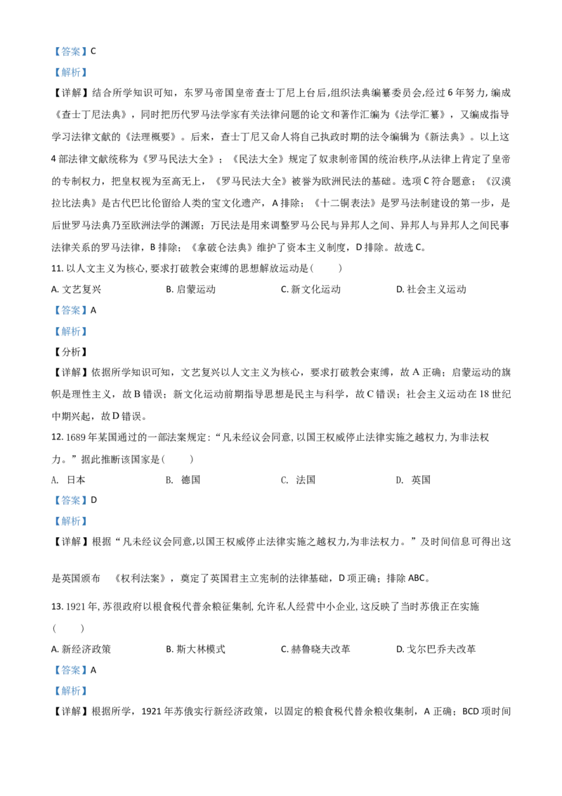 湖南省湘潭市2021年中考历史试题（解析版）_6.历史中考真题2015-2024年_2021中考历史真题102份_​2021湘潭历史​