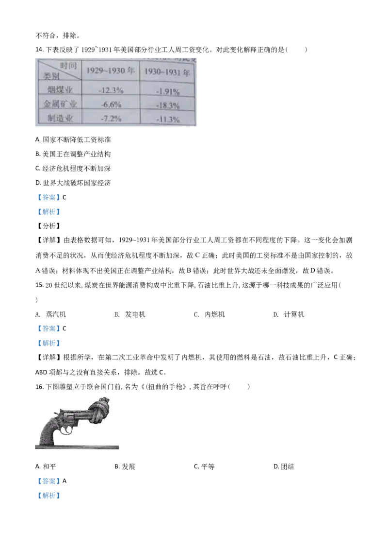 湖南省湘潭市2021年中考历史试题（解析版）_6.历史中考真题2015-2024年_2021中考历史真题102份_​2021湘潭历史​