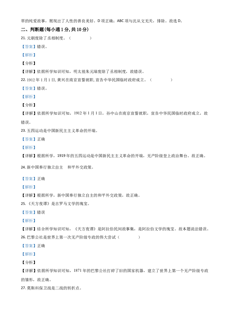 湖南省湘潭市2021年中考历史试题（解析版）_6.历史中考真题2015-2024年_2021中考历史真题102份_​2021湘潭历史​