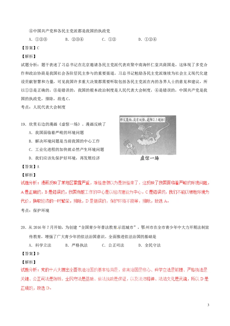 湖北省鄂州市2017年中考政治真题试题（含解析）_7.政治中考真题2015-2024年_2017年全国中考政治129份