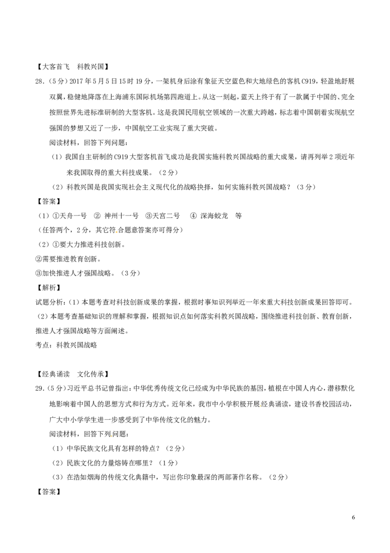 湖北省鄂州市2017年中考政治真题试题（含解析）_7.政治中考真题2015-2024年_2017年全国中考政治129份