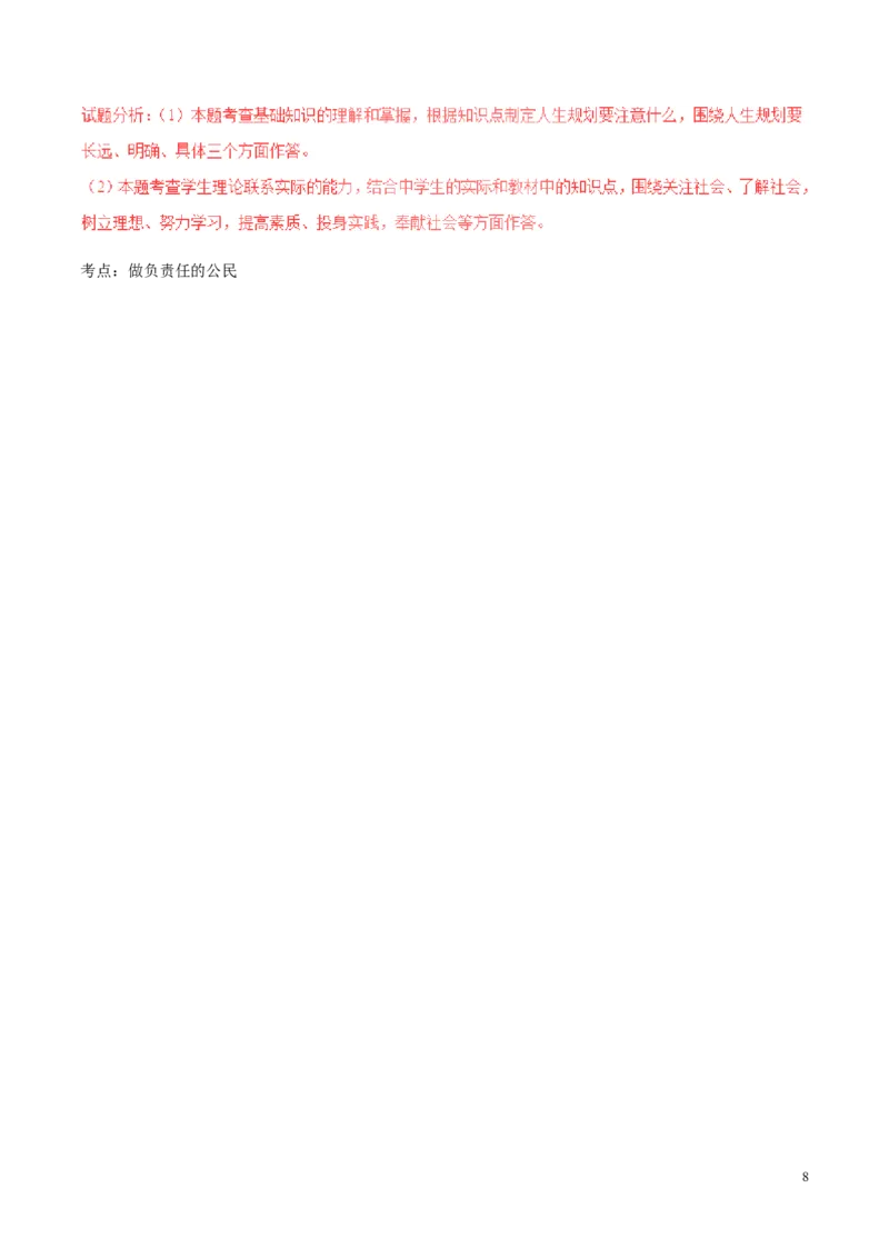 湖北省鄂州市2017年中考政治真题试题（含解析）_7.政治中考真题2015-2024年_2017年全国中考政治129份