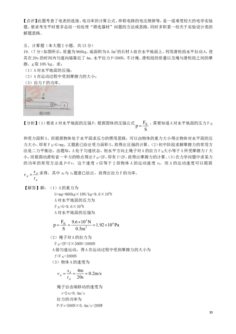 广东省2019年中考物理真题试题（含解析）_中考真题_4.物理中考真题2015-2024年_2019年中考物理真题175份