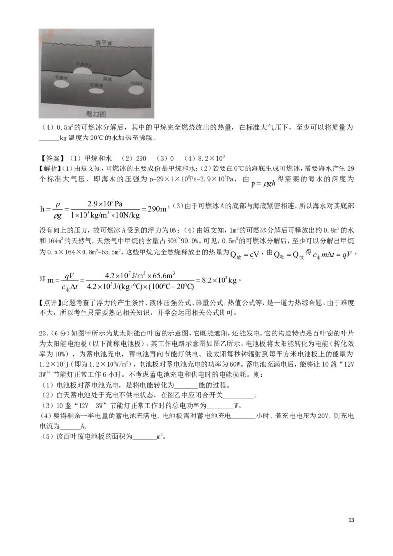 广东省2019年中考物理真题试题（含解析）_中考真题_4.物理中考真题2015-2024年_2019年中考物理真题175份