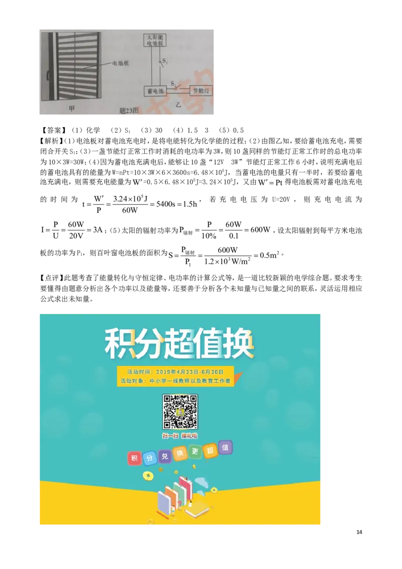 广东省2019年中考物理真题试题（含解析）_中考真题_4.物理中考真题2015-2024年_2019年中考物理真题175份