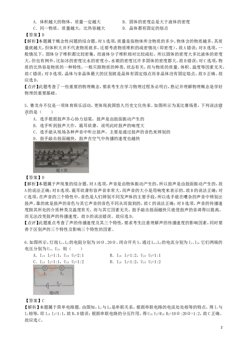 广东省2019年中考物理真题试题（含解析）_中考真题_4.物理中考真题2015-2024年_2019年中考物理真题175份