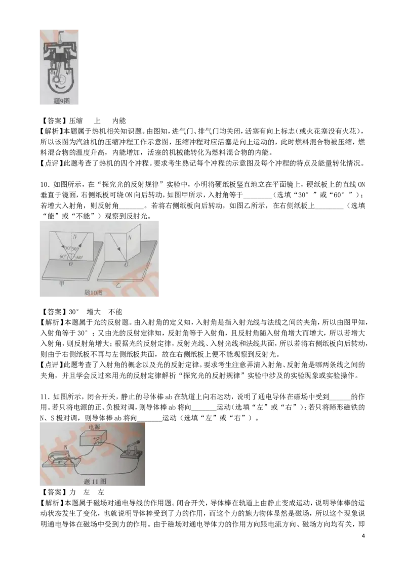 广东省2019年中考物理真题试题（含解析）_中考真题_4.物理中考真题2015-2024年_2019年中考物理真题175份