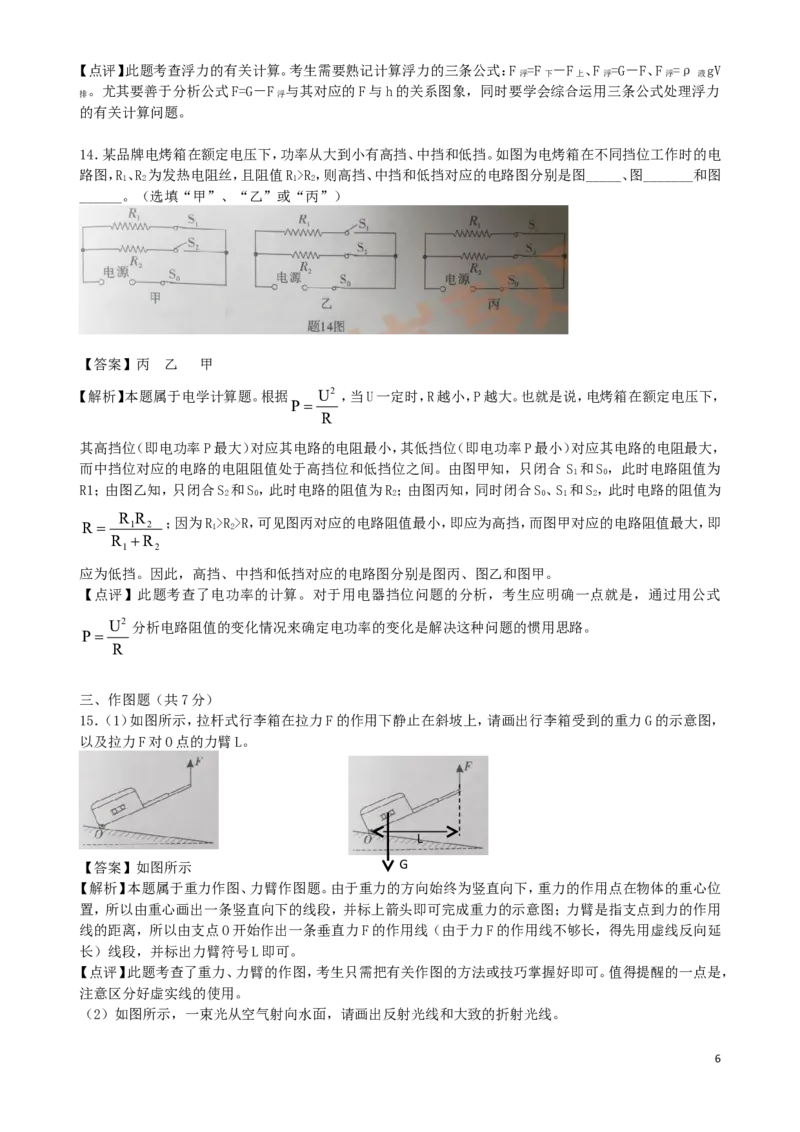 广东省2019年中考物理真题试题（含解析）_中考真题_4.物理中考真题2015-2024年_2019年中考物理真题175份