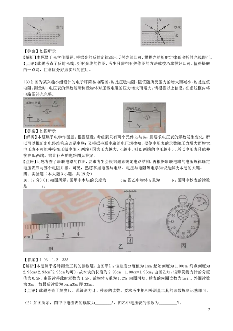广东省2019年中考物理真题试题（含解析）_中考真题_4.物理中考真题2015-2024年_2019年中考物理真题175份