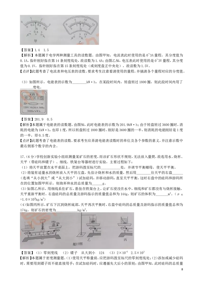 广东省2019年中考物理真题试题（含解析）_中考真题_4.物理中考真题2015-2024年_2019年中考物理真题175份