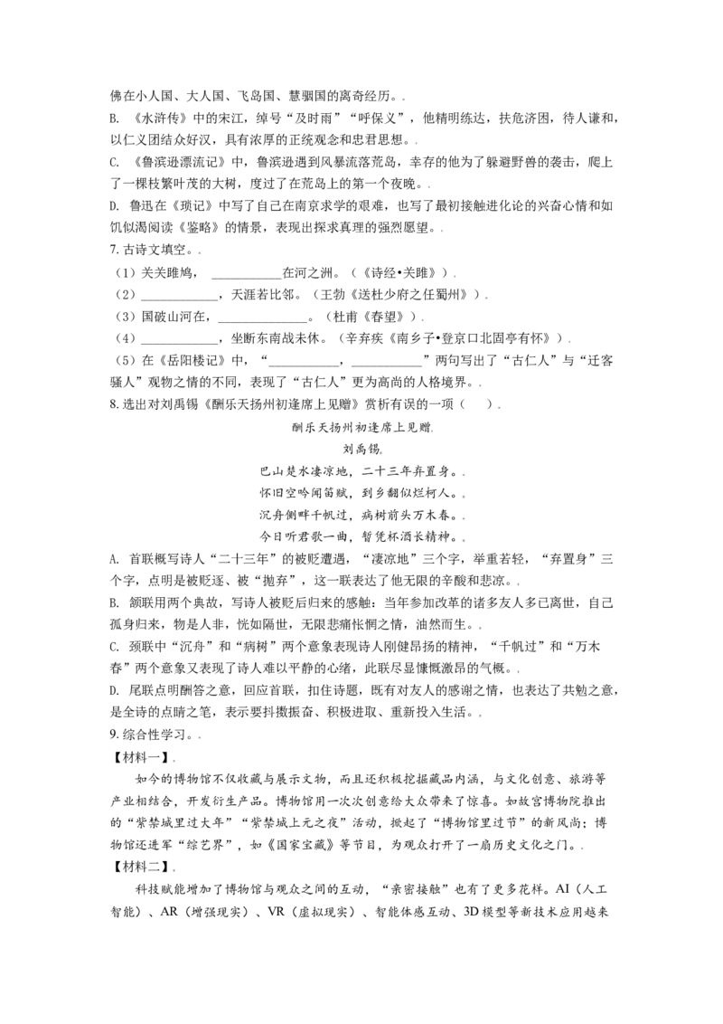 2021年辽宁省锦州市中考语文试题（空白卷）_中考真题_1.语文中考真题2015-2024年_地区卷_辽宁省_辽宁语文_锦州语文2017-22