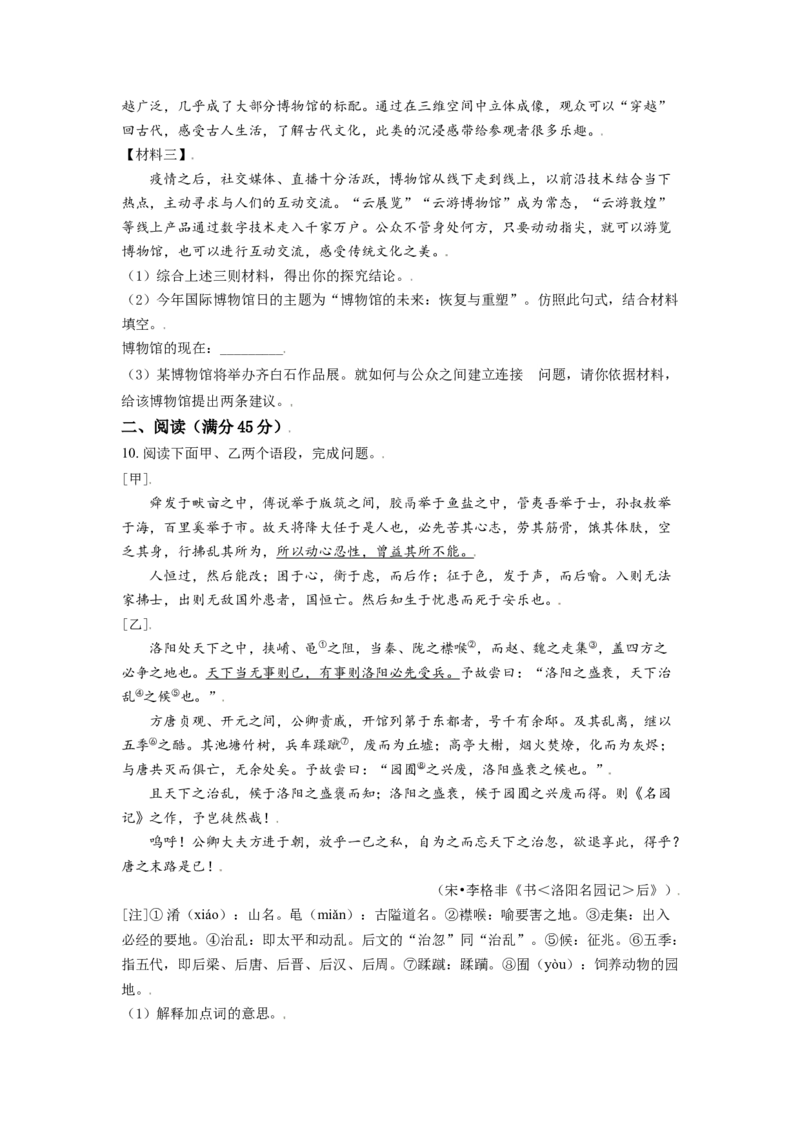 2021年辽宁省锦州市中考语文试题（空白卷）_中考真题_1.语文中考真题2015-2024年_地区卷_辽宁省_辽宁语文_锦州语文2017-22