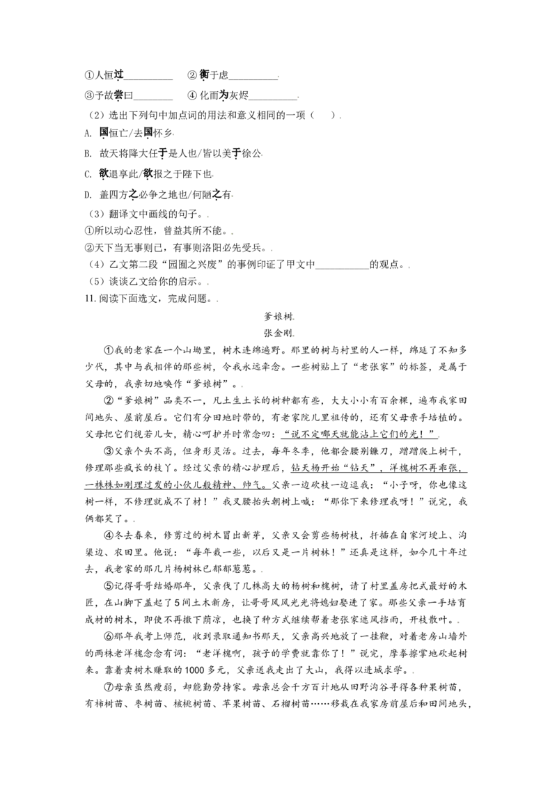 2021年辽宁省锦州市中考语文试题（空白卷）_中考真题_1.语文中考真题2015-2024年_地区卷_辽宁省_辽宁语文_锦州语文2017-22