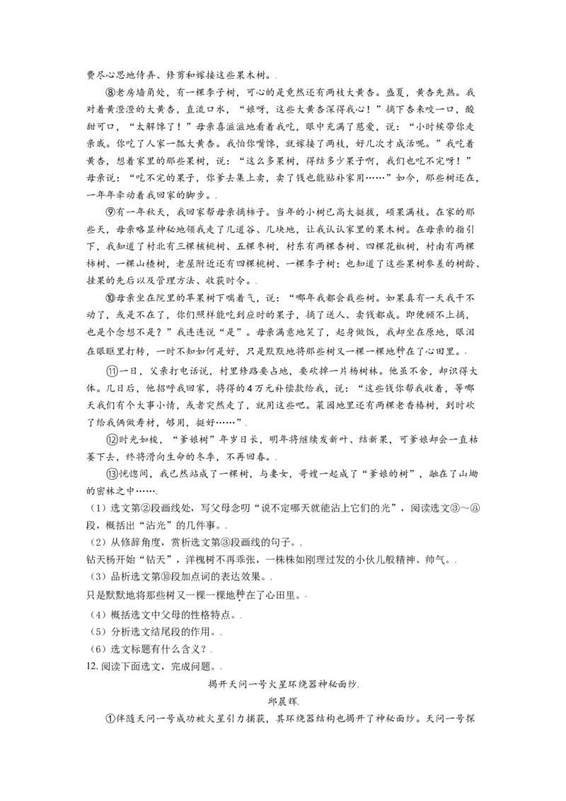 2021年辽宁省锦州市中考语文试题（空白卷）_中考真题_1.语文中考真题2015-2024年_地区卷_辽宁省_辽宁语文_锦州语文2017-22