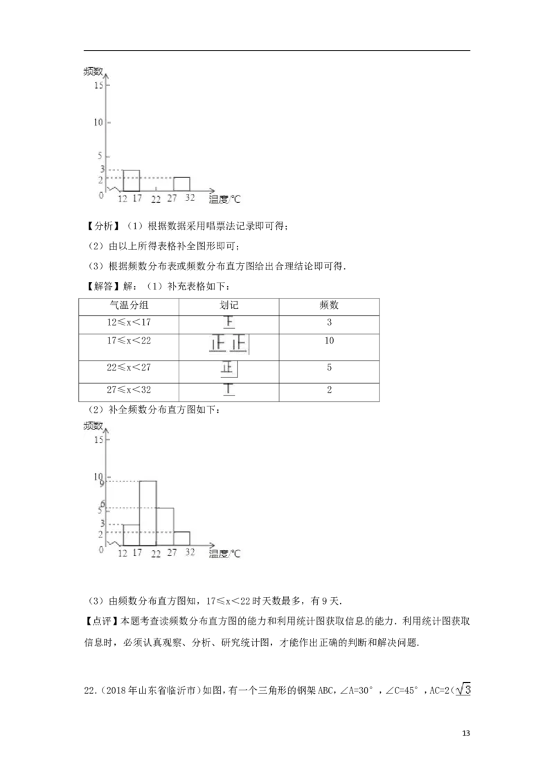 山东省临沂市2018年中考数学真题试题（含解析）_中考真题_2.数学中考真题2015-2024年_2018年全国中考数学258份