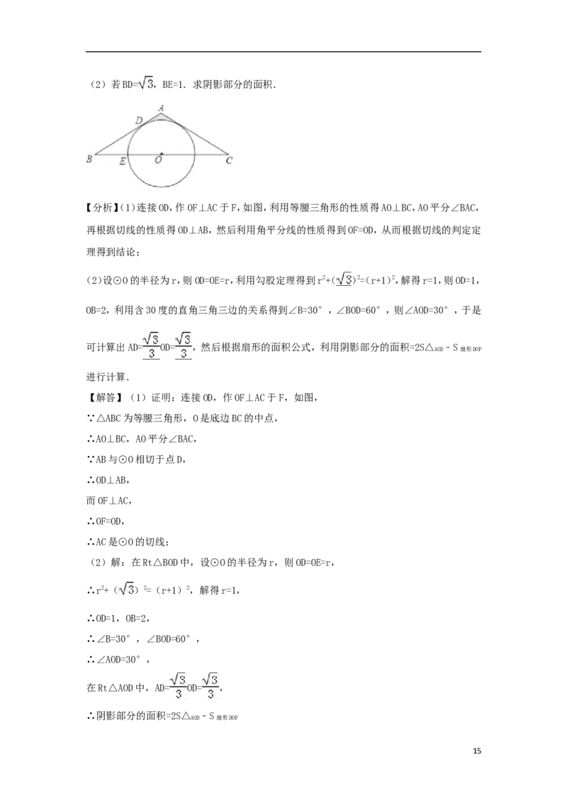 山东省临沂市2018年中考数学真题试题（含解析）_中考真题_2.数学中考真题2015-2024年_2018年全国中考数学258份