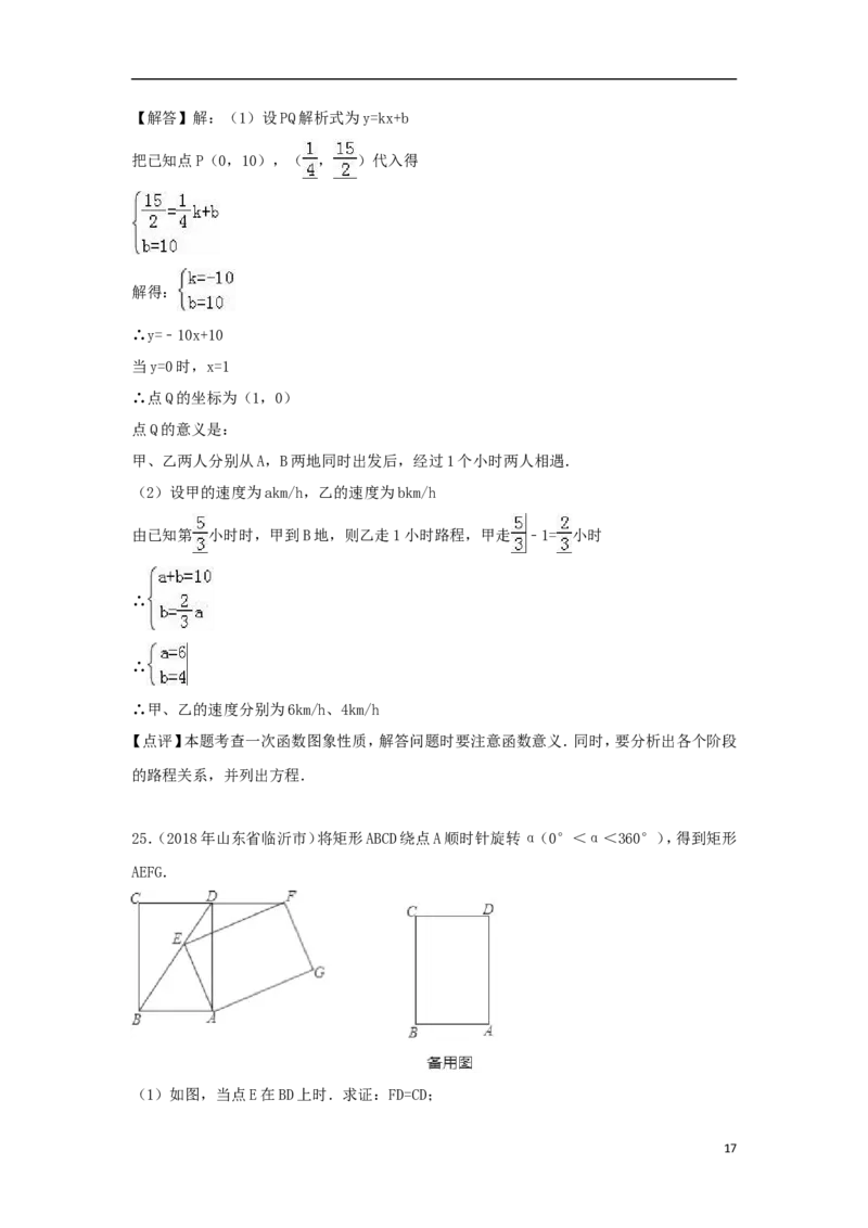 山东省临沂市2018年中考数学真题试题（含解析）_中考真题_2.数学中考真题2015-2024年_2018年全国中考数学258份