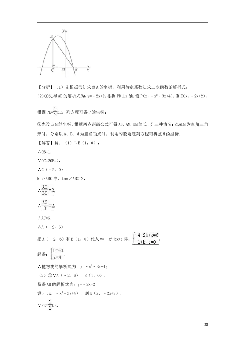 山东省临沂市2018年中考数学真题试题（含解析）_中考真题_2.数学中考真题2015-2024年_2018年全国中考数学258份