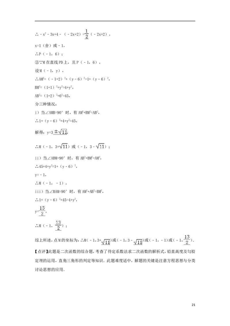 山东省临沂市2018年中考数学真题试题（含解析）_中考真题_2.数学中考真题2015-2024年_2018年全国中考数学258份