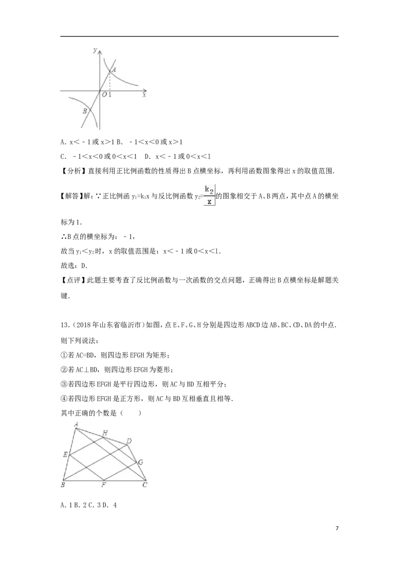 山东省临沂市2018年中考数学真题试题（含解析）_中考真题_2.数学中考真题2015-2024年_2018年全国中考数学258份