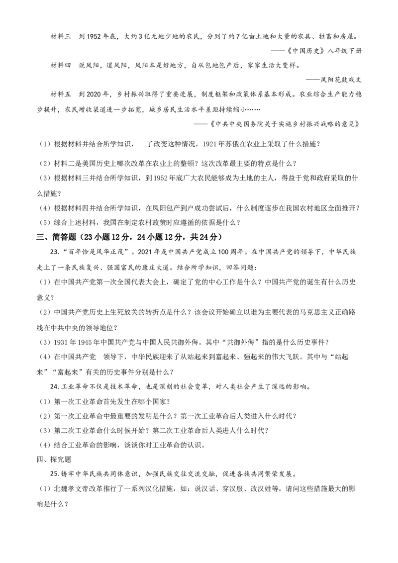 湖南省湘西州2021年中考历史试题（原卷版）_6.历史中考真题2015-2024年_2021中考历史真题102份_湘西历史