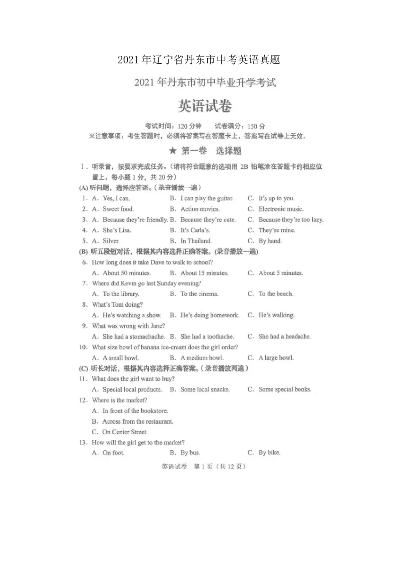 2021年辽宁省丹东市中考英语真题_中考真题_3.英语中考真题2015-2024年_地区卷_辽宁省_辽宁英语_辽宁英语_丹东英语13-22