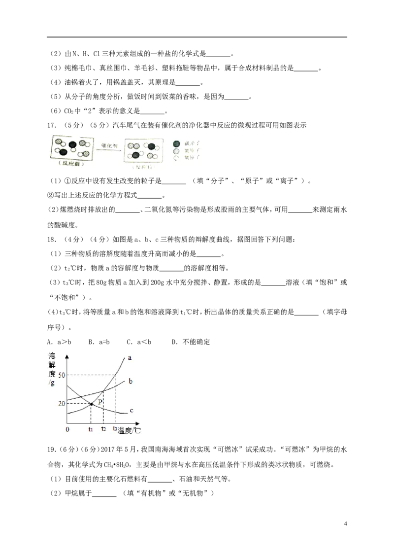 四川省自贡市2018年中考化学真题试题（含答案）_中考真题_5.化学中考真题2015-2024年_2018中考真题卷（277份）
