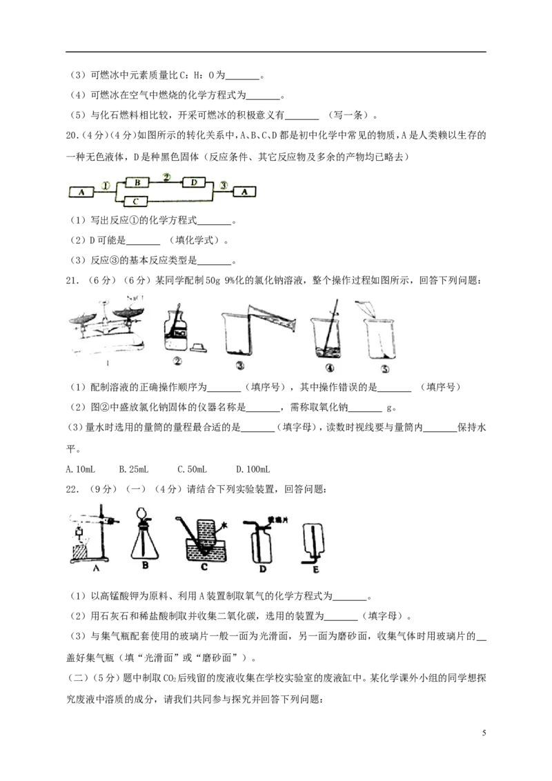 四川省自贡市2018年中考化学真题试题（含答案）_中考真题_5.化学中考真题2015-2024年_2018中考真题卷（277份）