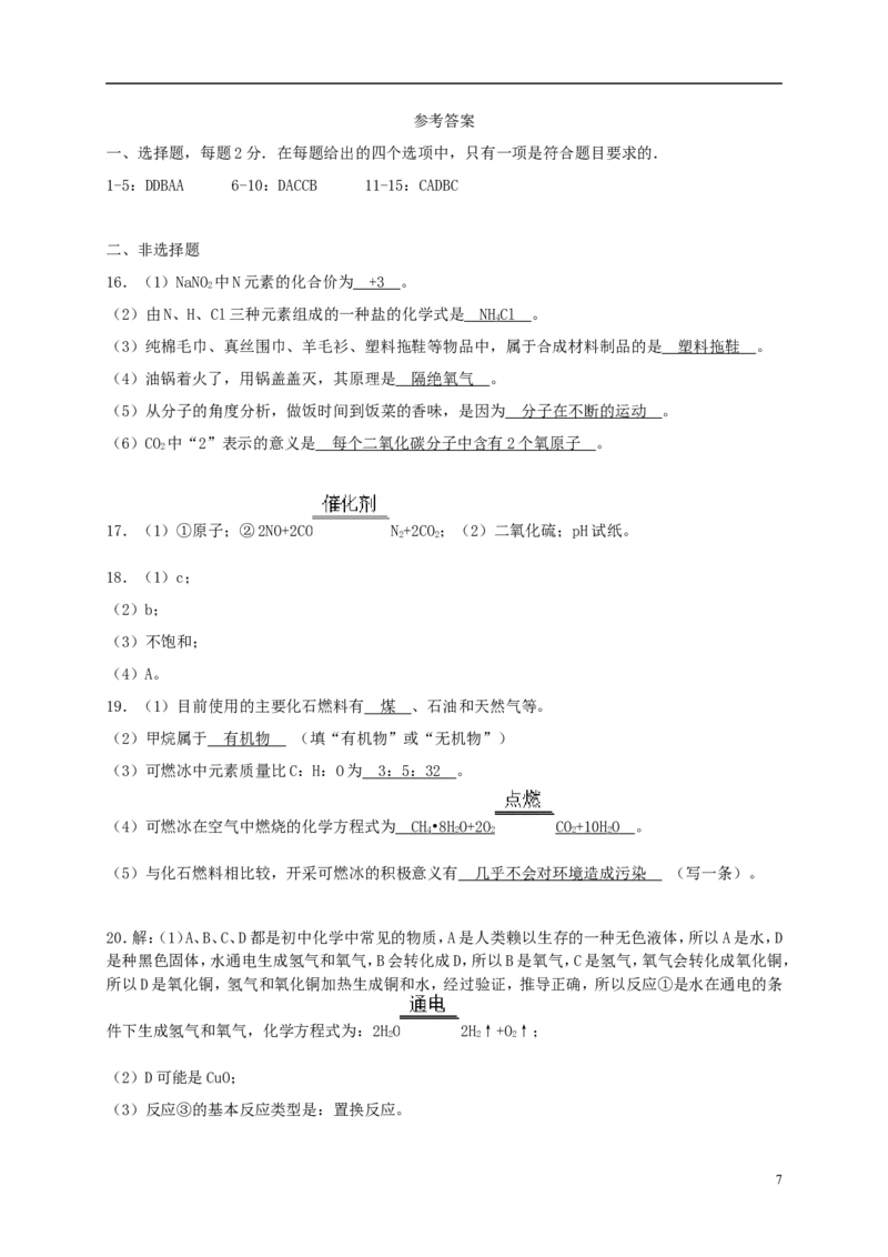 四川省自贡市2018年中考化学真题试题（含答案）_中考真题_5.化学中考真题2015-2024年_2018中考真题卷（277份）